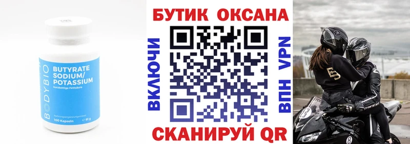 мега ссылка  Оса  Бутират бутик 